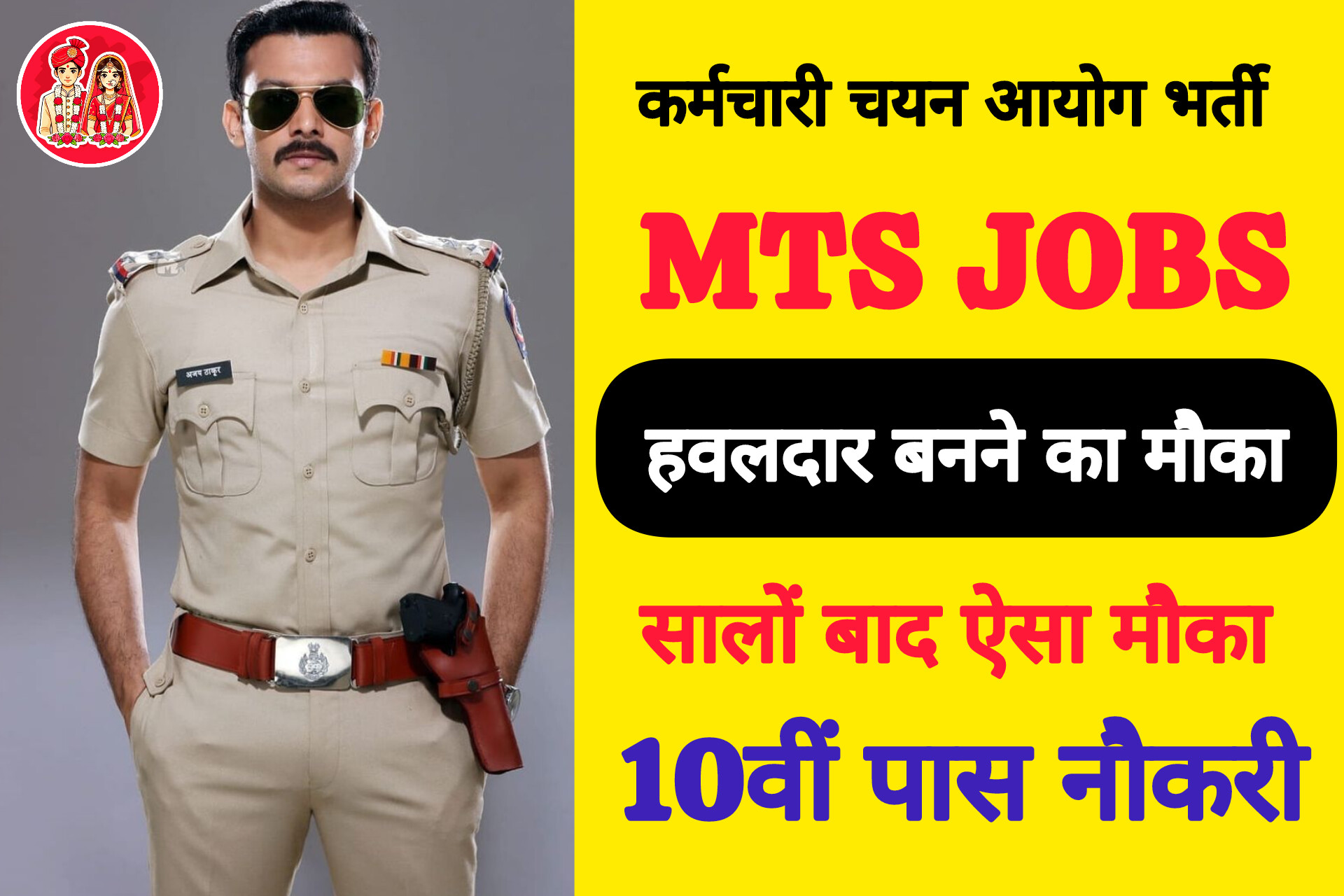 SSC MTS 2025 Application Form Out: Apply Online by July 24!