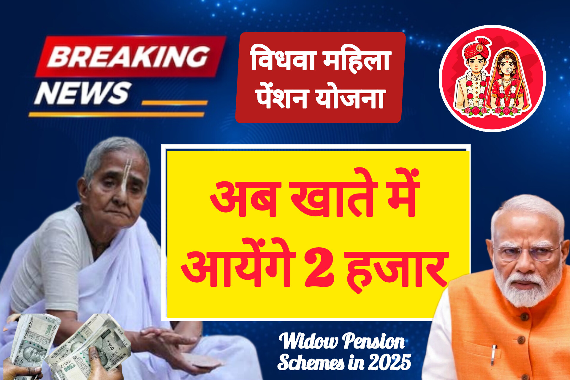 Widow Pension Schemes in 2025: State Updates and Benefits Up to ₹2,500
