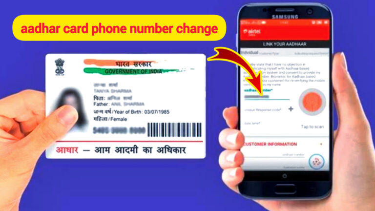 aadhar card phone number change