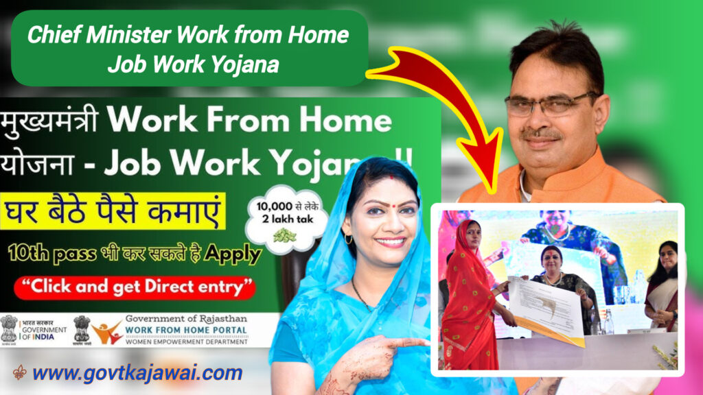 Chief Minister Work from Home - Job Work Yojana Rajasthan