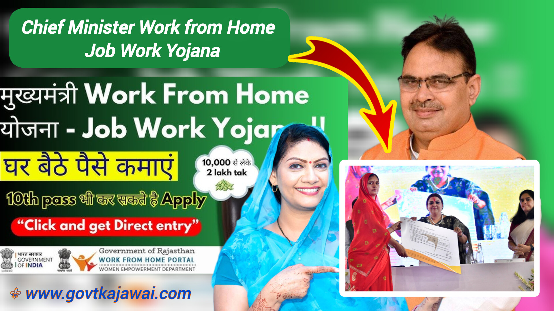Chief Minister Work from Home – Job Work Yojana Rajasthan