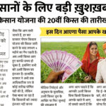 pm kisan 20th installment